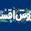 فرش-قسطی990704